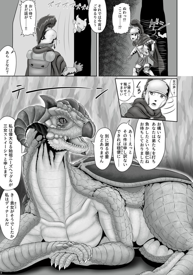 Savage King's Biography ~ Dragon Princess