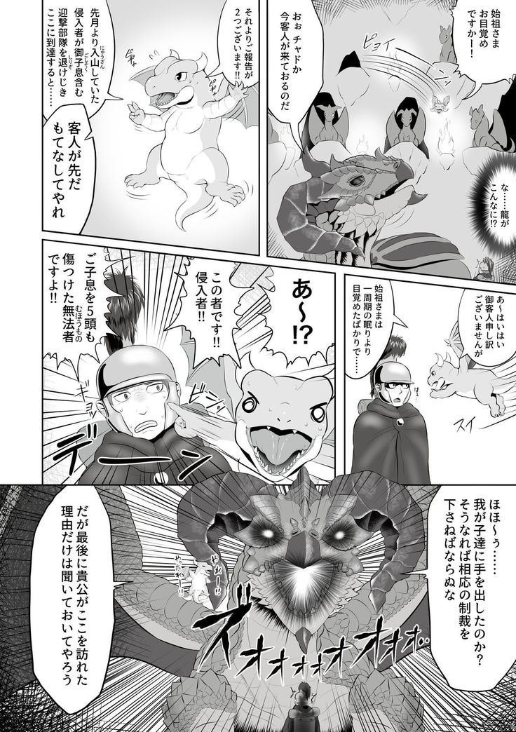 Savage King's Biography ~ Dragon Princess