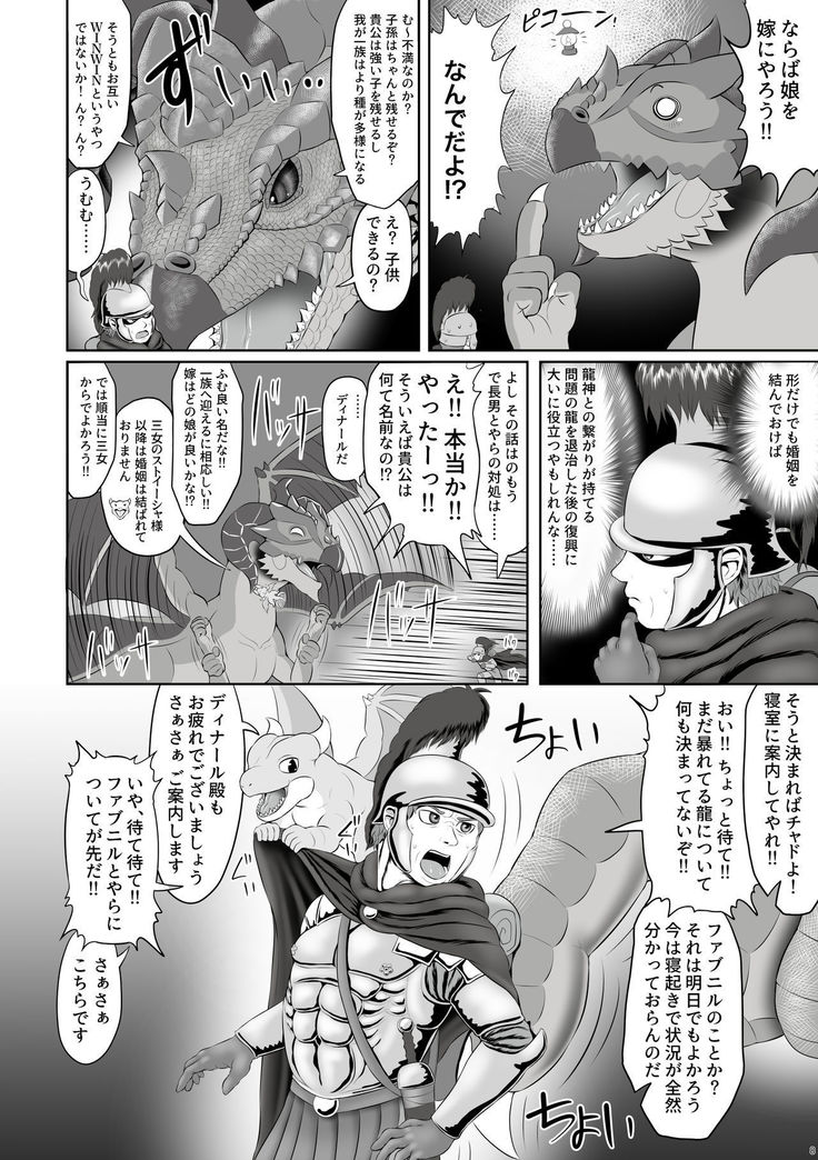Savage King's Biography ~ Dragon Princess