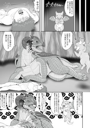 Savage King's Biography ~ Dragon Princess Page #21