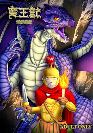 Savage King's Biography ~ Dragon Princess