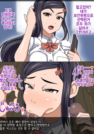 Iinchou wa Benki | 위원장은 변기 Page #26