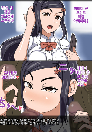 Iinchou wa Benki | 위원장은 변기 Page #25
