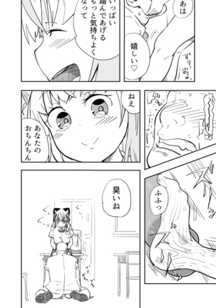 君はマゾになる - Page 34