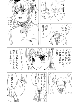 君はマゾになる Page #12