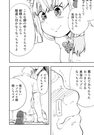 君はマゾになる - Page 38