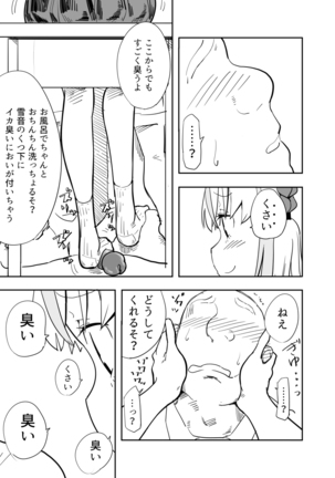 君はマゾになる Page #35