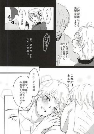 この感情の名は、 - Page 15