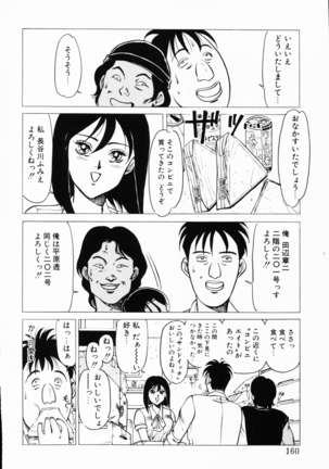- Jaru Netsu Page #157