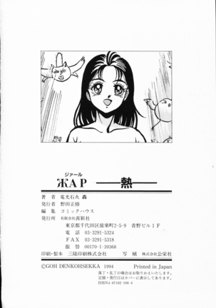 - Jaru Netsu Page #179