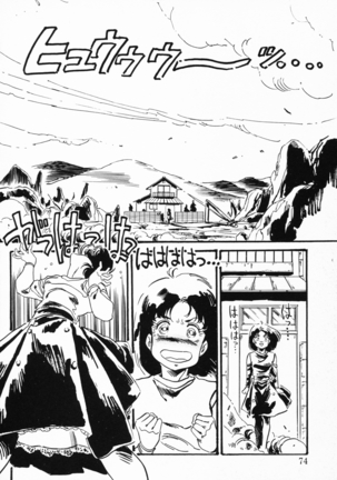- Jaru Netsu Page #71