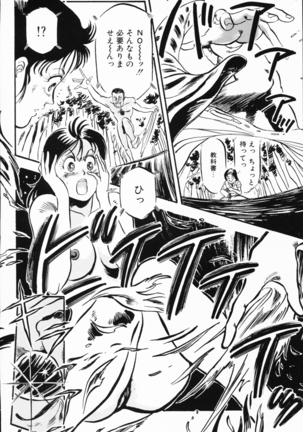 - Jaru Netsu Page #55