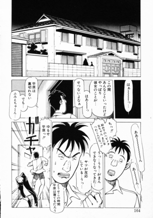 - Jaru Netsu Page #161