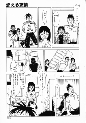 - Jaru Netsu Page #156