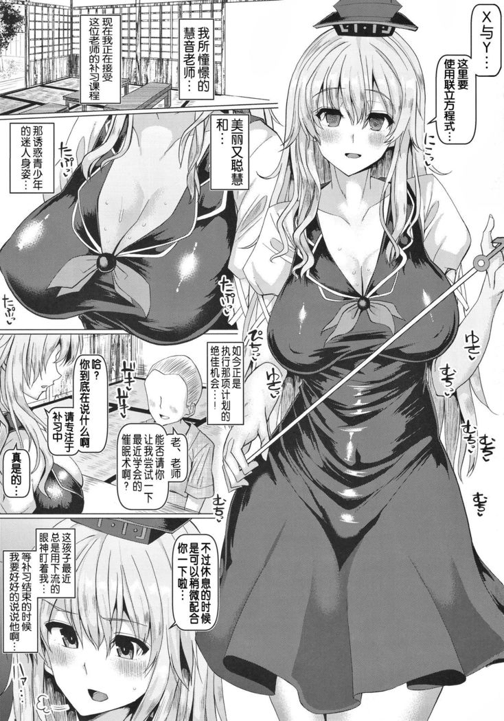 Keine-sensei to Manabu Saimin Koubi | 与慧音老师学习催眠交尾