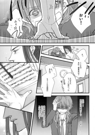 Youkoso! Chiral Gakuen Suisougakubu Page #20