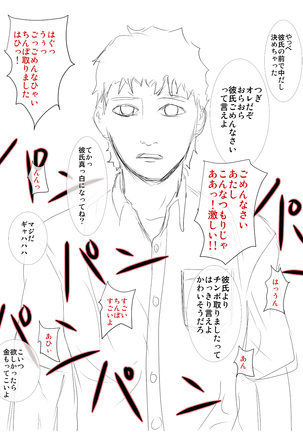 守れなかったよ Page #13
