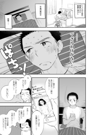 Shiraishi-kun no Ichinichi. Page #19