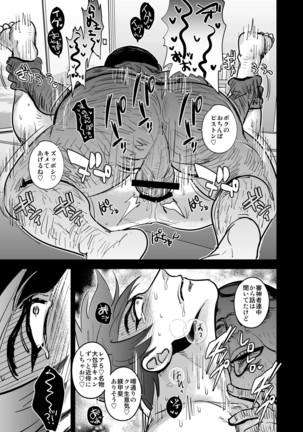 Kono ookanehira o kyouhaku shite douninshi o tsukur imashita Page #21