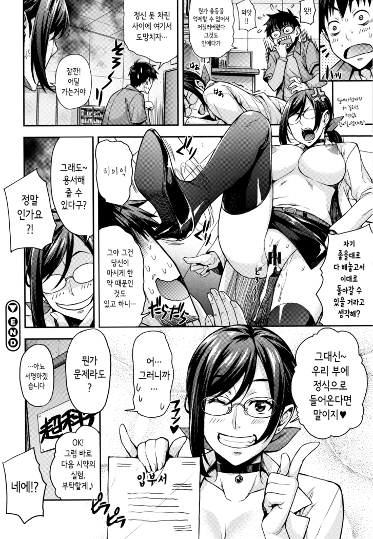 Rica no Kenkyuushitsu ~Chiteki na Rikeijo no Seitai~ | 리카의 연구실 ~바보 같은 이과녀의 생태~ Ch.1-3