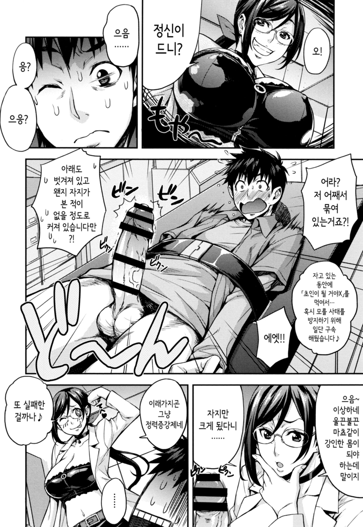 Rica no Kenkyuushitsu ~Chiteki na Rikeijo no Seitai~ | 리카의 연구실 ~바보 같은 이과녀의 생태~ Ch.1-3