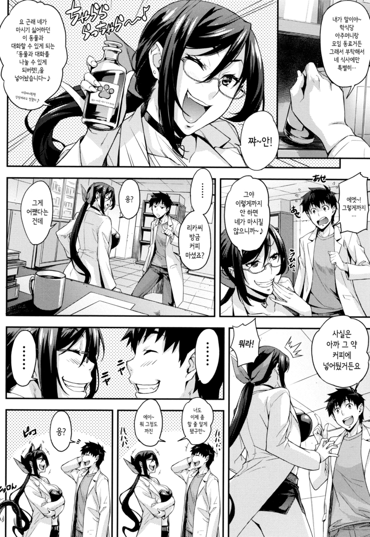 Rica no Kenkyuushitsu ~Chiteki na Rikeijo no Seitai~ | 리카의 연구실 ~바보 같은 이과녀의 생태~ Ch.1-3