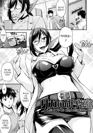 Rica no Kenkyuushitsu ~Chiteki na Rikeijo no Seitai~ | 리카의 연구실 ~바보 같은 이과녀의 생태~ Ch.1-3 - Page 51