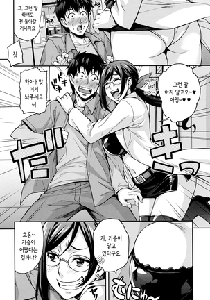 Rica no Kenkyuushitsu ~Chiteki na Rikeijo no Seitai~ | 리카의 연구실 ~바보 같은 이과녀의 생태~ Ch.1-3 - Page 14