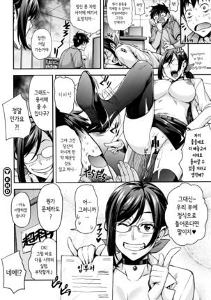 Rica no Kenkyuushitsu ~Chiteki na Rikeijo no Seitai~ | 리카의 연구실 ~바보 같은 이과녀의 생태~ Ch.1-3 Page #30