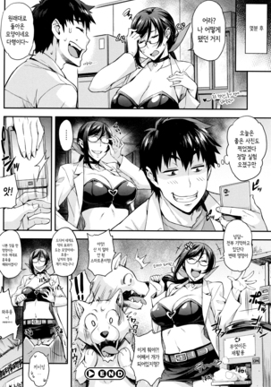 Rica no Kenkyuushitsu ~Chiteki na Rikeijo no Seitai~ | 리카의 연구실 ~바보 같은 이과녀의 생태~ Ch.1-3 - Page 70