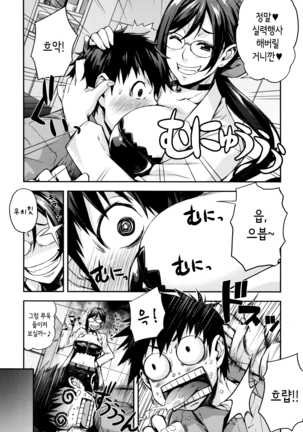 Rica no Kenkyuushitsu ~Chiteki na Rikeijo no Seitai~ | 리카의 연구실 ~바보 같은 이과녀의 생태~ Ch.1-3 Page #15