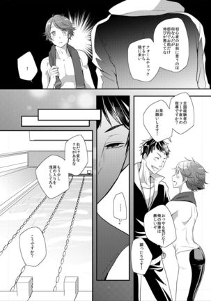 コーチと先輩のイケナイ性指導! Page #6