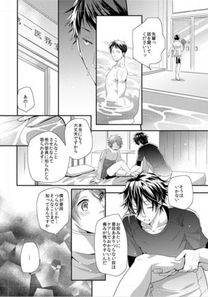 コーチと先輩のイケナイ性指導! - Page 10