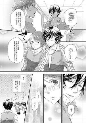 コーチと先輩のイケナイ性指導! - Page 26