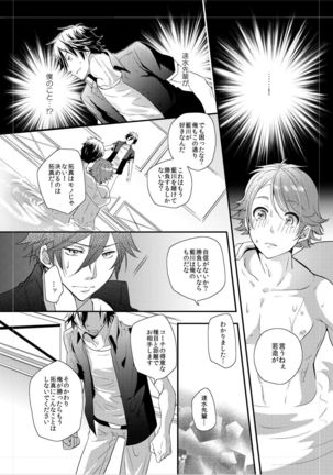 コーチと先輩のイケナイ性指導! - Page 16