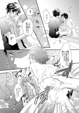 コーチと先輩のイケナイ性指導! - Page 18