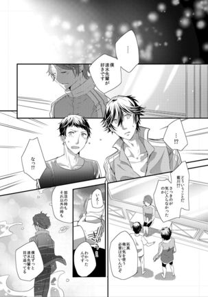 コーチと先輩のイケナイ性指導! Page #24