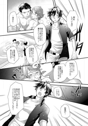 コーチと先輩のイケナイ性指導! - Page 15