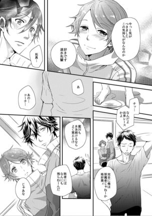 コーチと先輩のイケナイ性指導! - Page 25