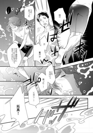 コーチと先輩のイケナイ性指導! Page #8