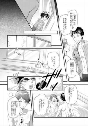 コーチと先輩のイケナイ性指導! Page #13