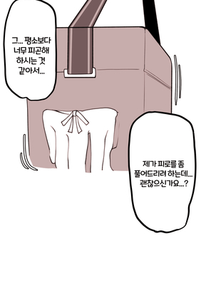 마망리아의 특기 Page #8