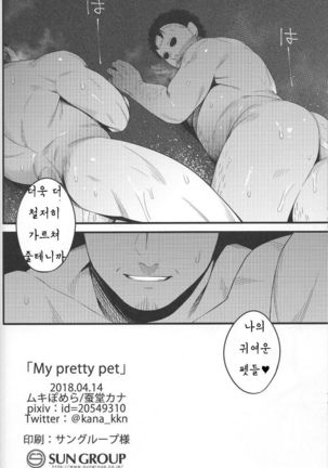 My pretty pet - Page 21