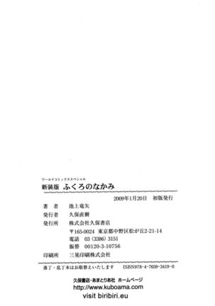 Fukuro no Nakami Chapter 9-10 - Page 13