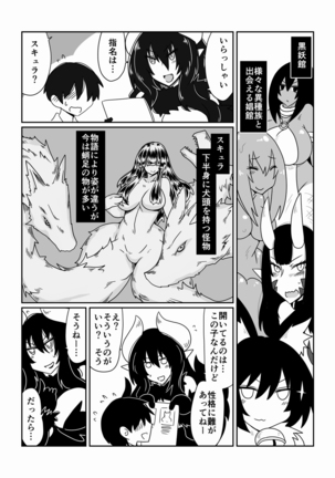 Ishuzoku to Dekiru Shoukan -Scylla-san Hen- - Page 3