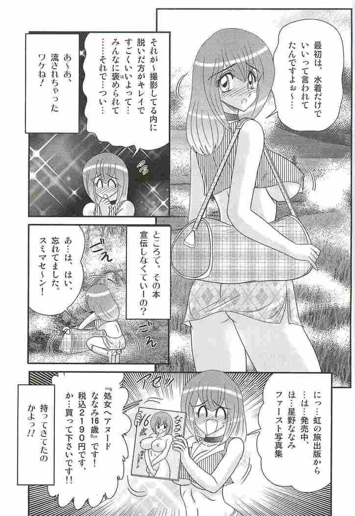 Aponashi TV!! Idol Houmon