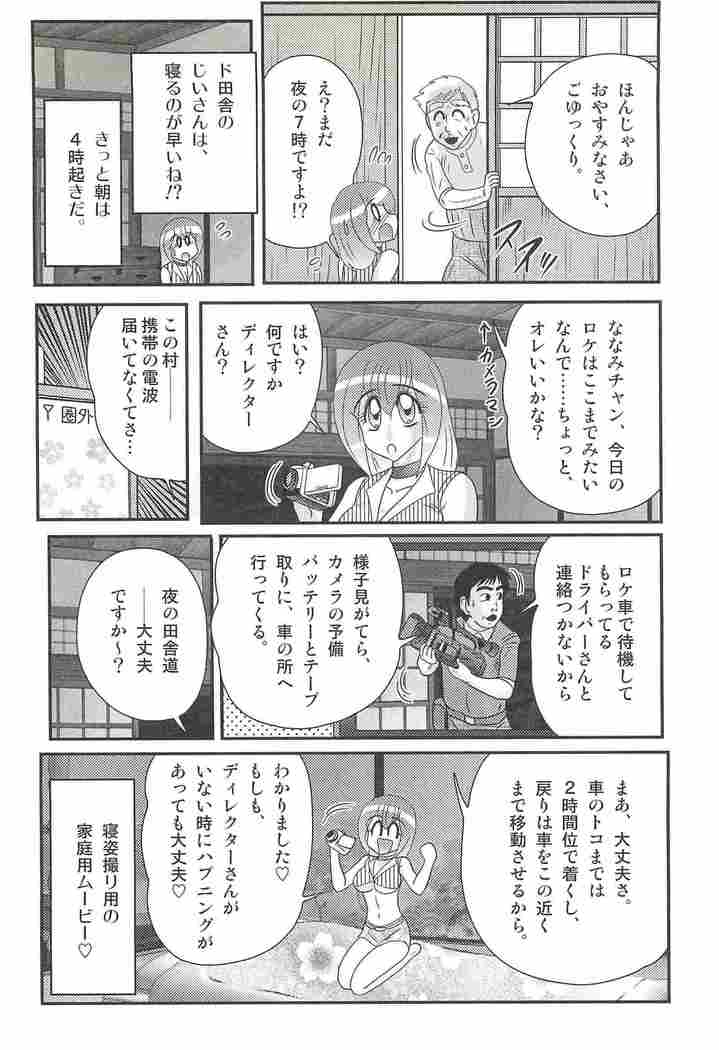 Aponashi TV!! Idol Houmon