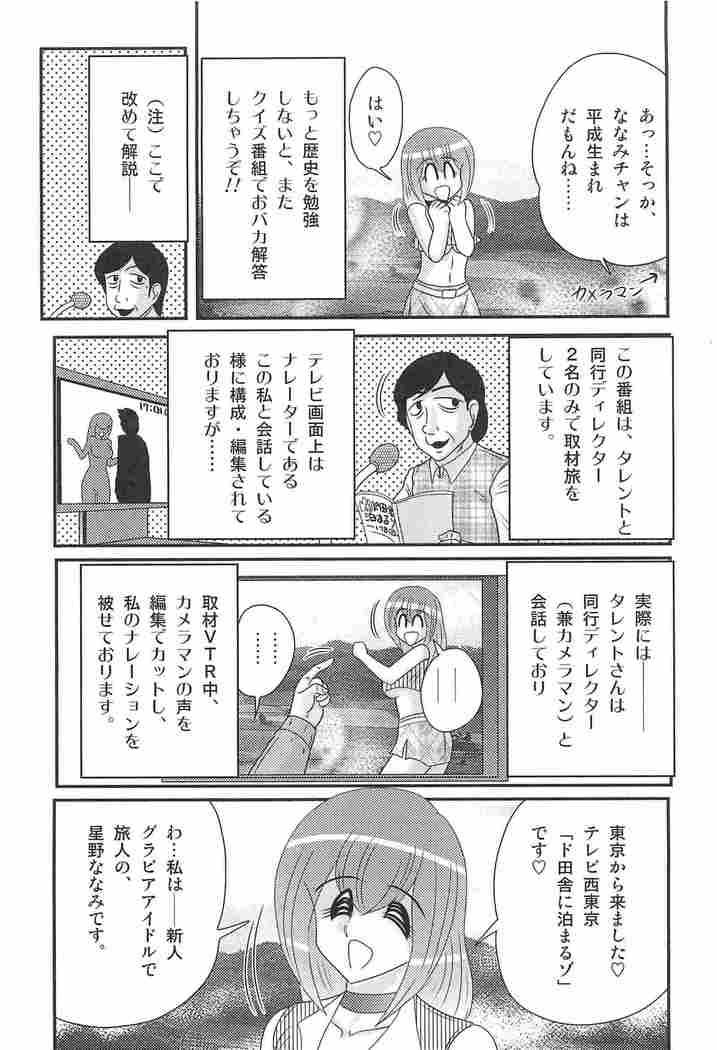 Aponashi TV!! Idol Houmon
