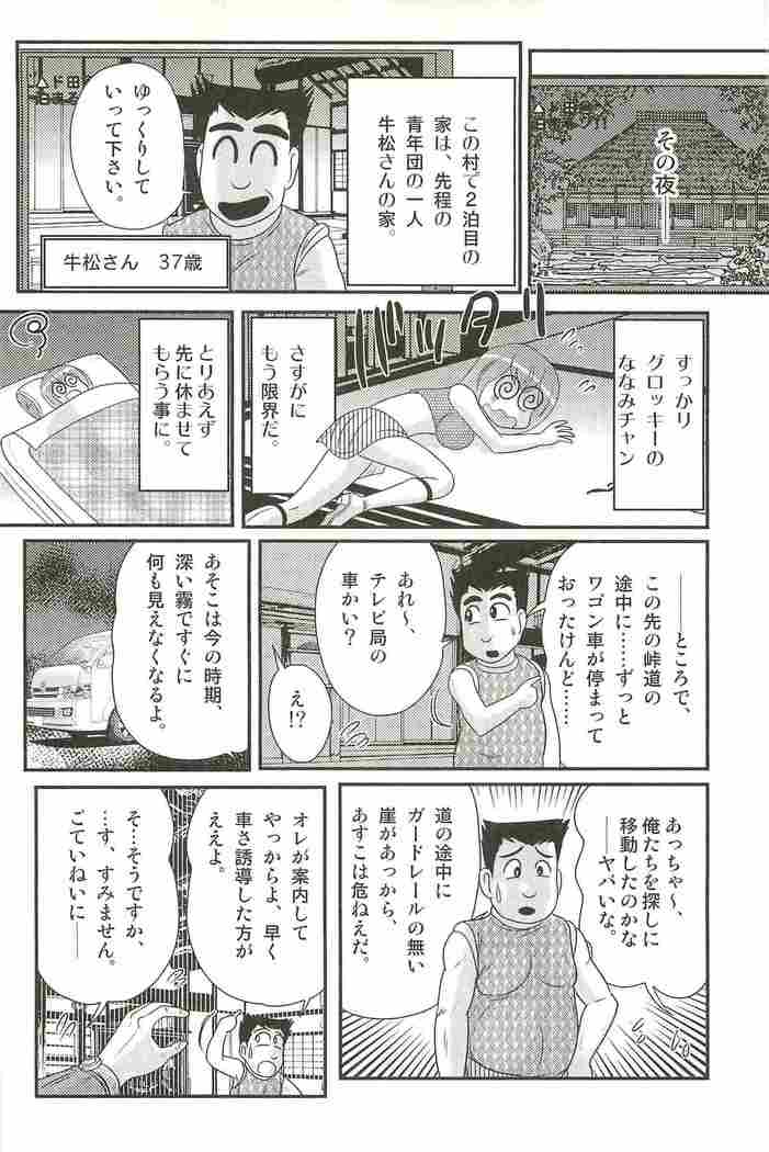 Aponashi TV!! Idol Houmon