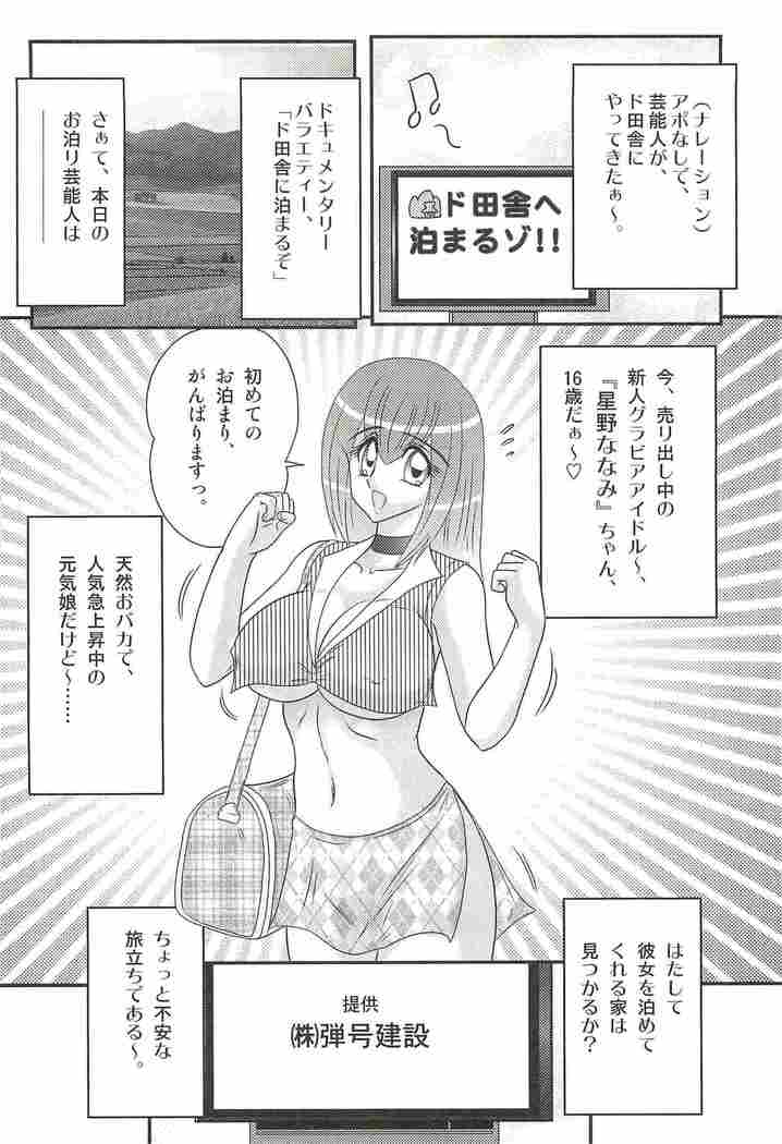 Aponashi TV!! Idol Houmon
